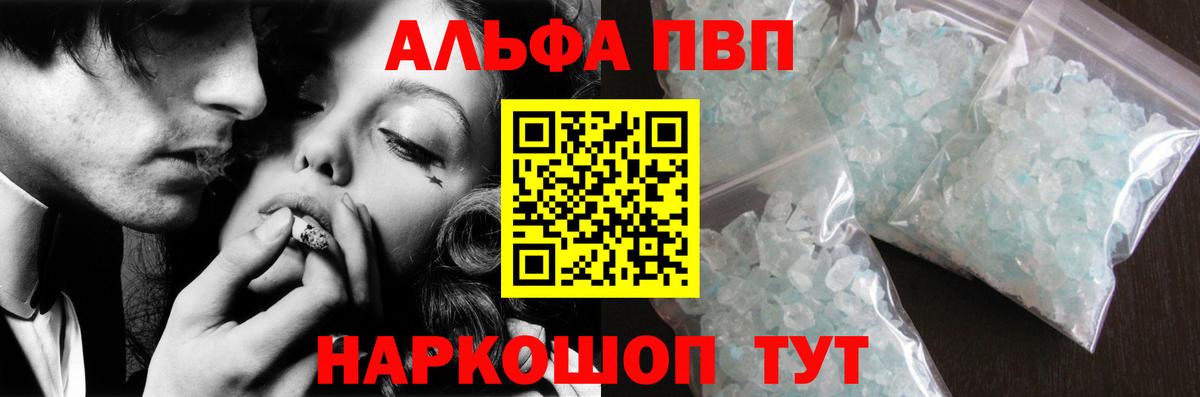 А ПВП Соль  Alfa_PVP  A-PVP СК  Петрозаводск  Alpha PVP Crystall  как найти наркотики  Вход с VPN 