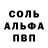 Альфа ПВП мука Sleeps Menacingly