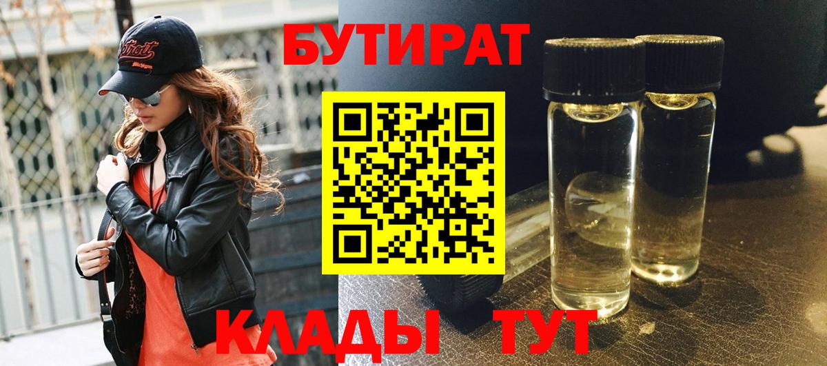 Бутират бутандиол  Вход с VPN  Петрозаводск 