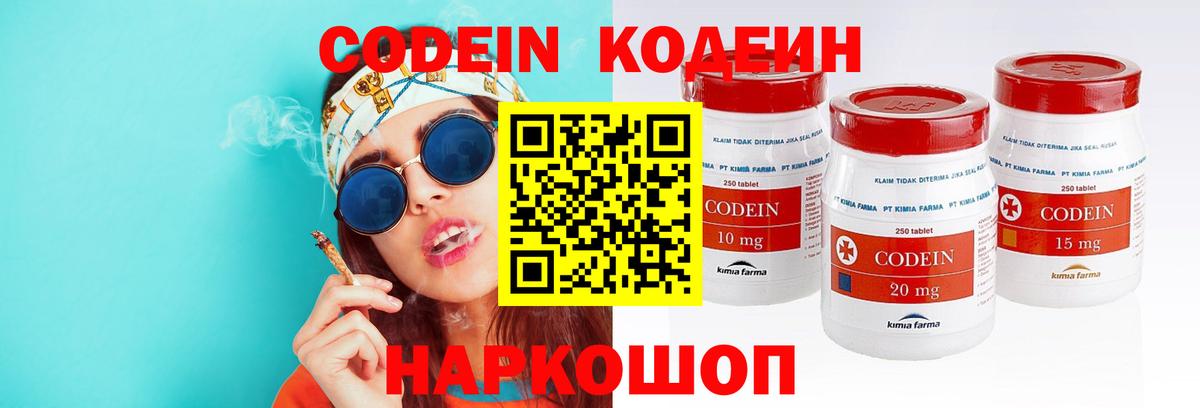 Петрозаводск  Кодеиновый сироп Lean Purple Drank  Вход с VPN 