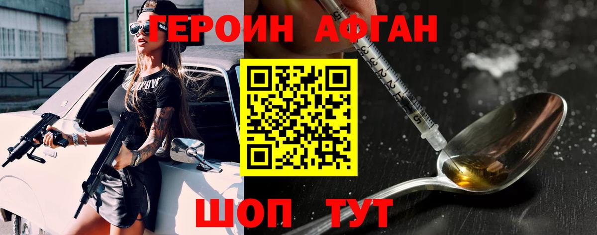 ГЕРОИН Афган Петрозаводск