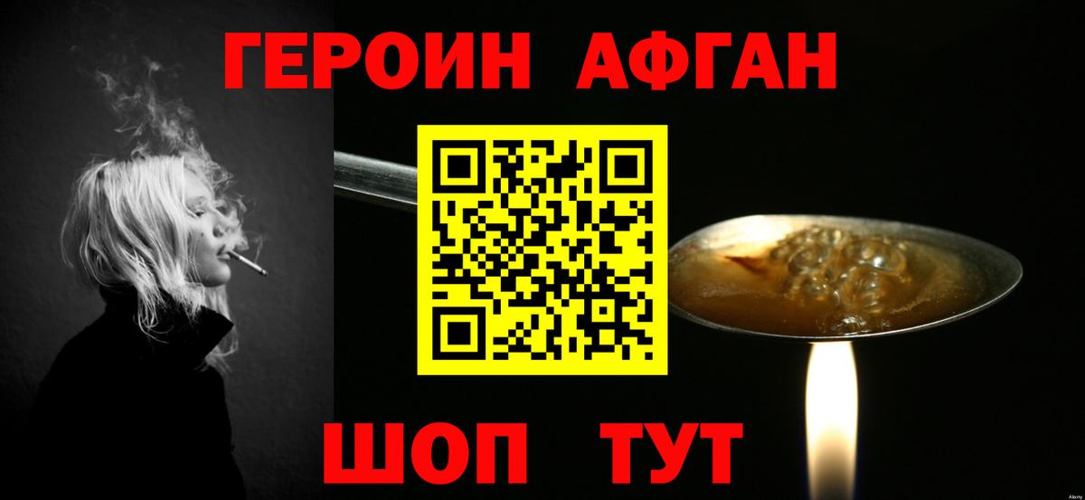 Героин Афган  Вход с VPN  Петрозаводск 