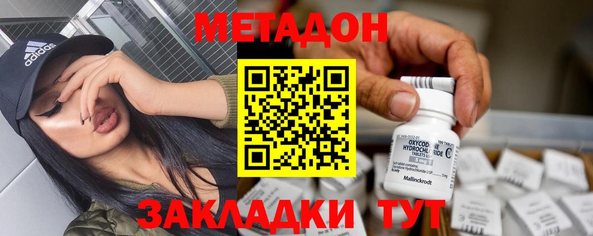 Метадон кристалл Петрозаводск