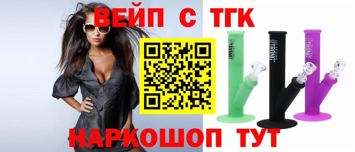 Дистиллят ТГК вейп с тгк  Дистиллят ТГК Wax  Петрозаводск  Вход с VPN 